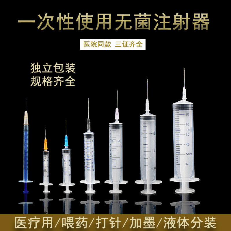 医用一次性无菌注射器1/2/5/10ml20毫升针筒针管注射注器剂带针头