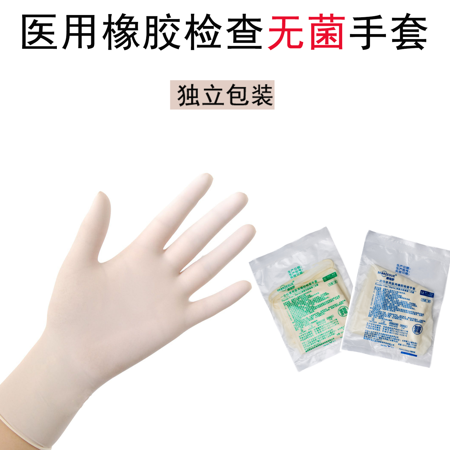 医用无粉无菌一次性手套橡胶