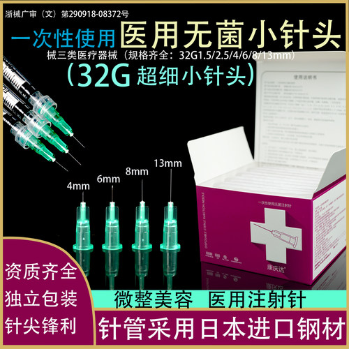 一次性医用32g1.5/4mm6/8/13超细非无痛小针头微整美容注射水光针