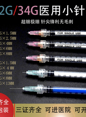 医用32g8超细手打水光1.5mm4一次性非无痛小针头6 美容微针注射器