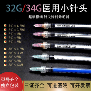 医用32g8超细手打水光1.5mm4一次性非无痛小针头6 美容微针注射器