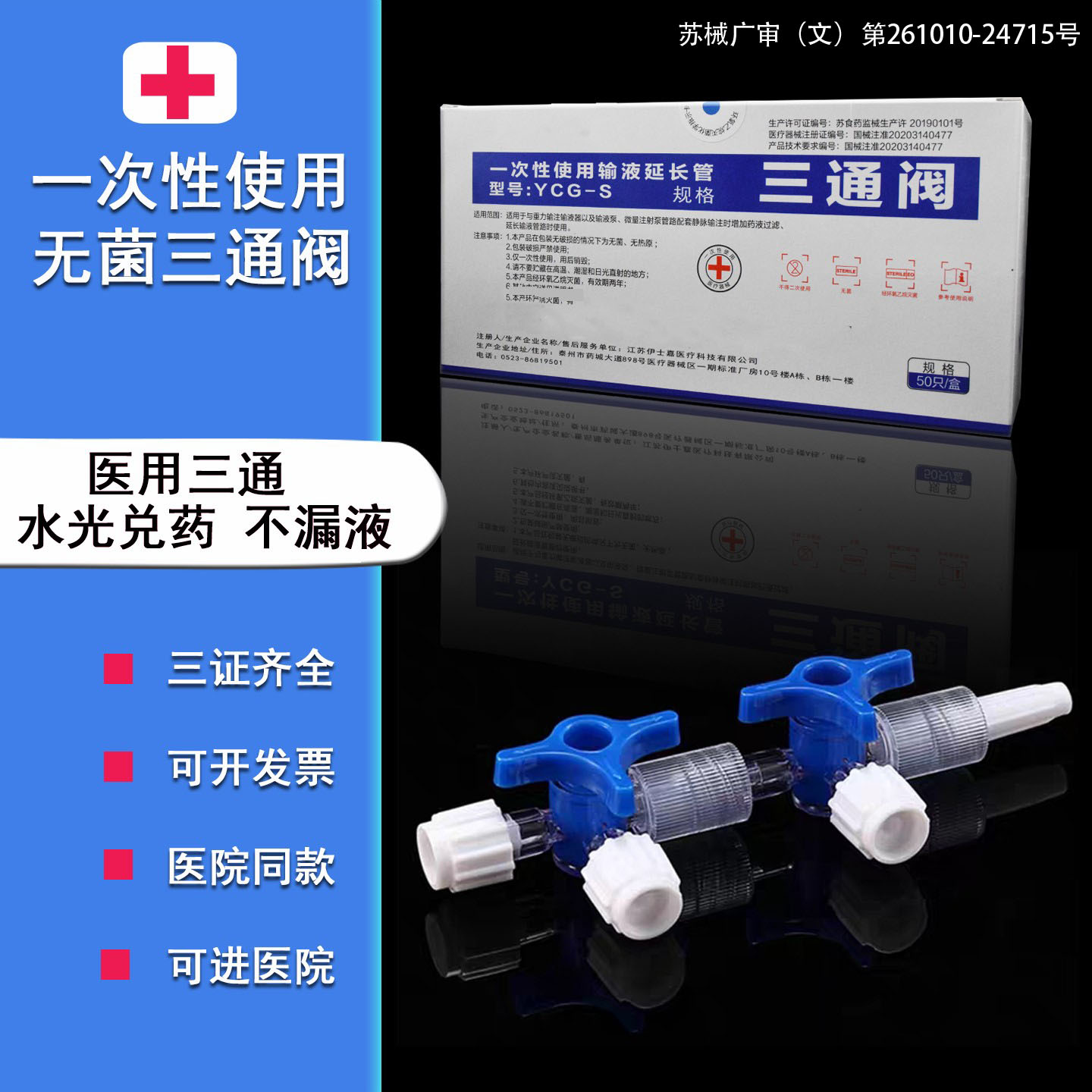 医用三通3二2两通直医美针管水光兑药器输液管注射转换接头旋塞阀