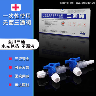 医用三通3二2两通直医美针管水光兑药器输液管注射转换接头旋塞阀
