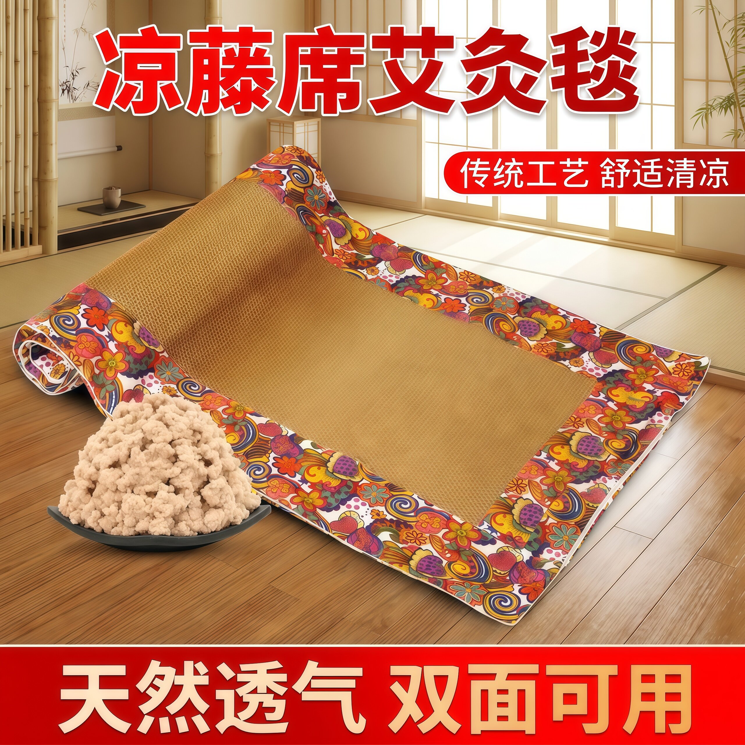 夏季冰藤席凉席2026新款艾绒毯双面亚麻坐垫全身艾灸艾草沙发床垫