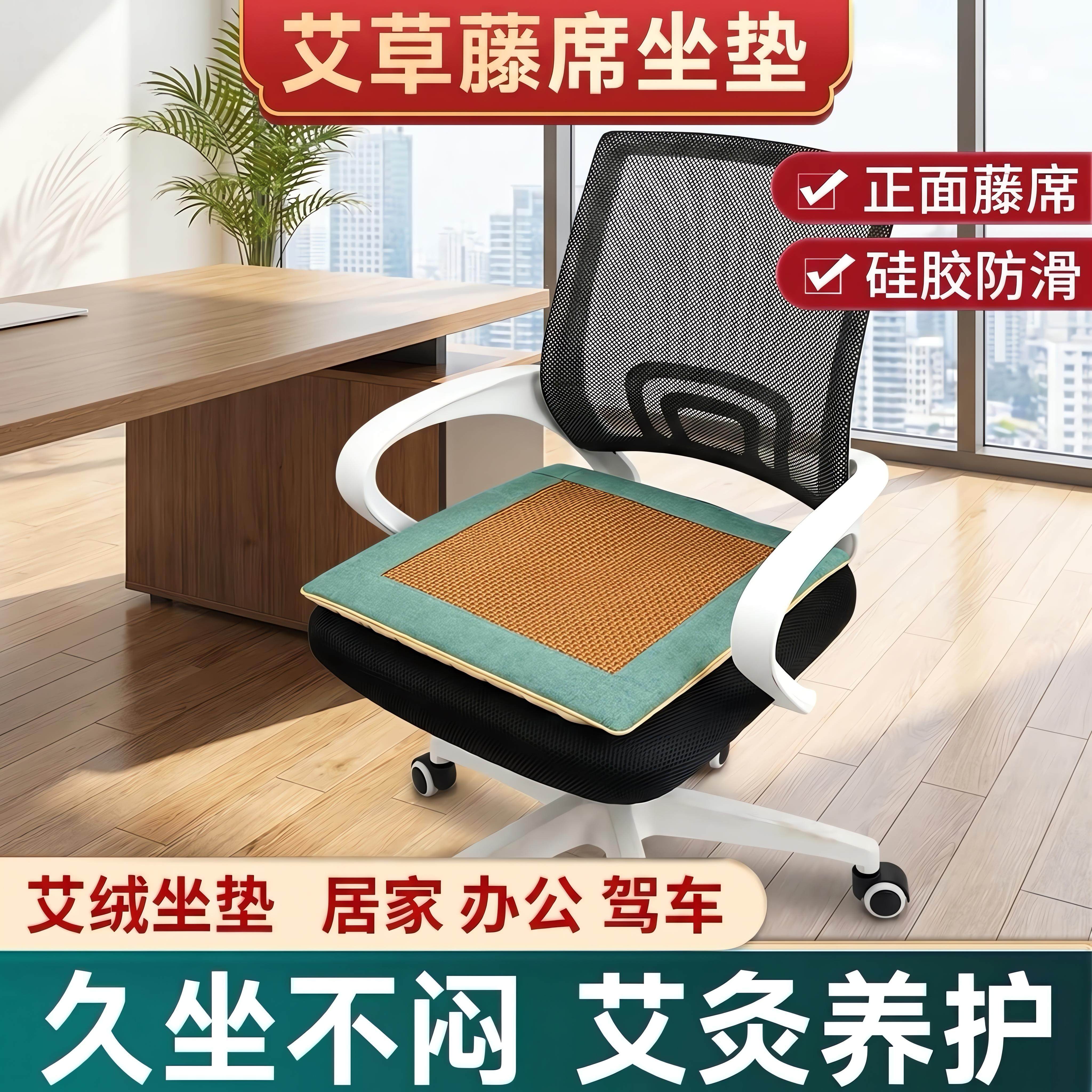 久坐不闷！夏季艾草凉席坐垫办公室椅垫艾灸艾绒凉感冰藤席座垫子