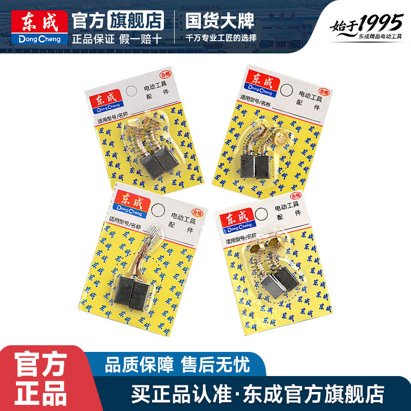 东成原装耐磨弹簧电钻切割碳刷图片