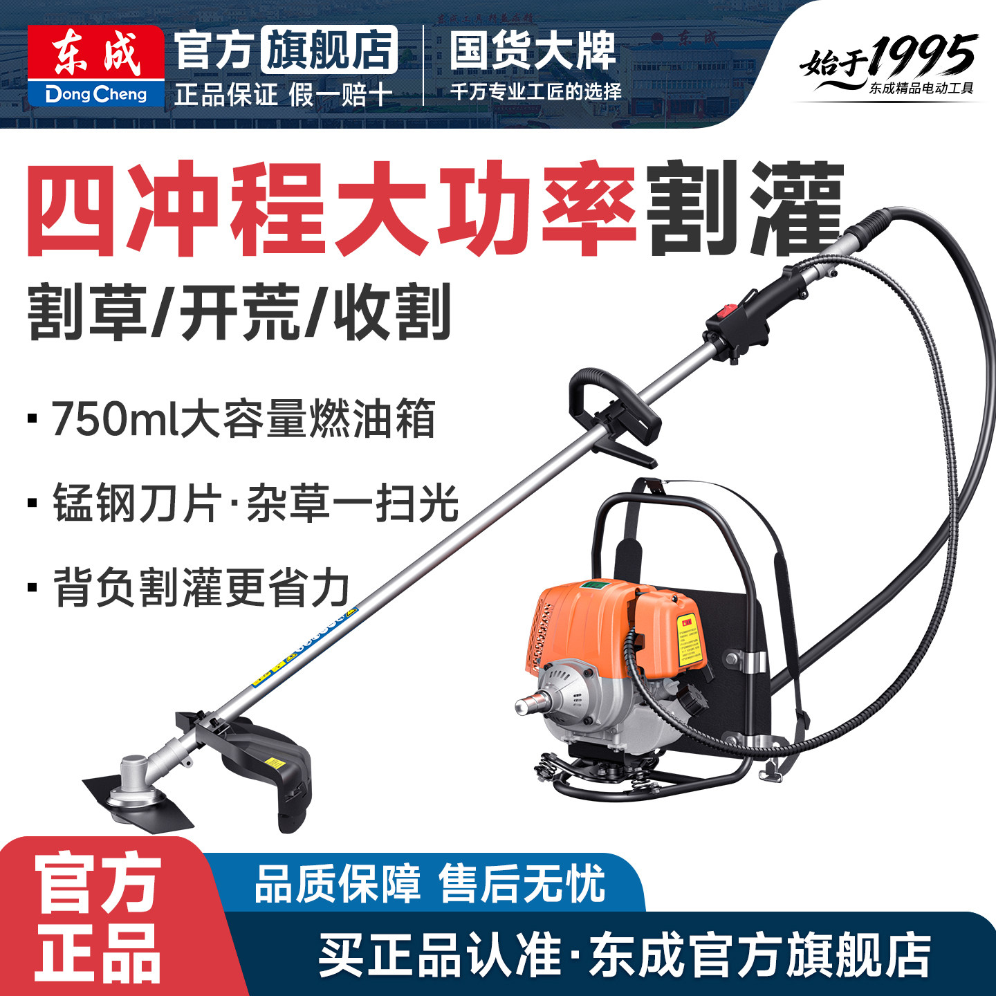 东成汽油割灌机大功率四冲程大马力多功能切割家用除草割草机