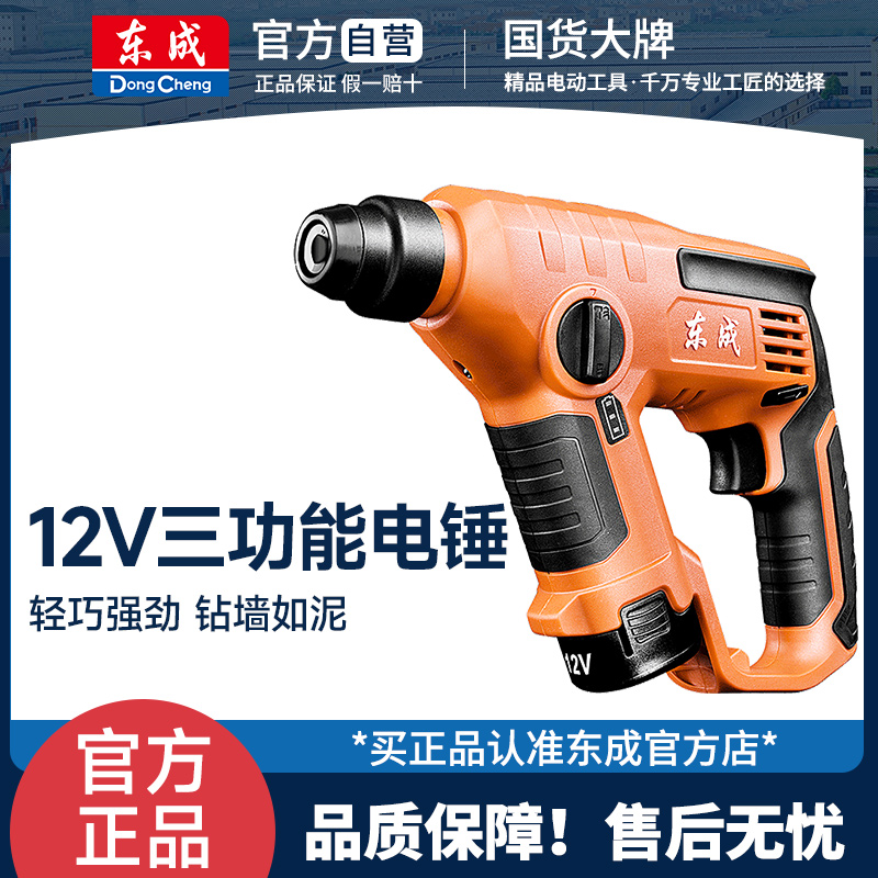 东成充电电锤大功率冲击钻打孔电动电锤电动工具大全锂电东城电捶