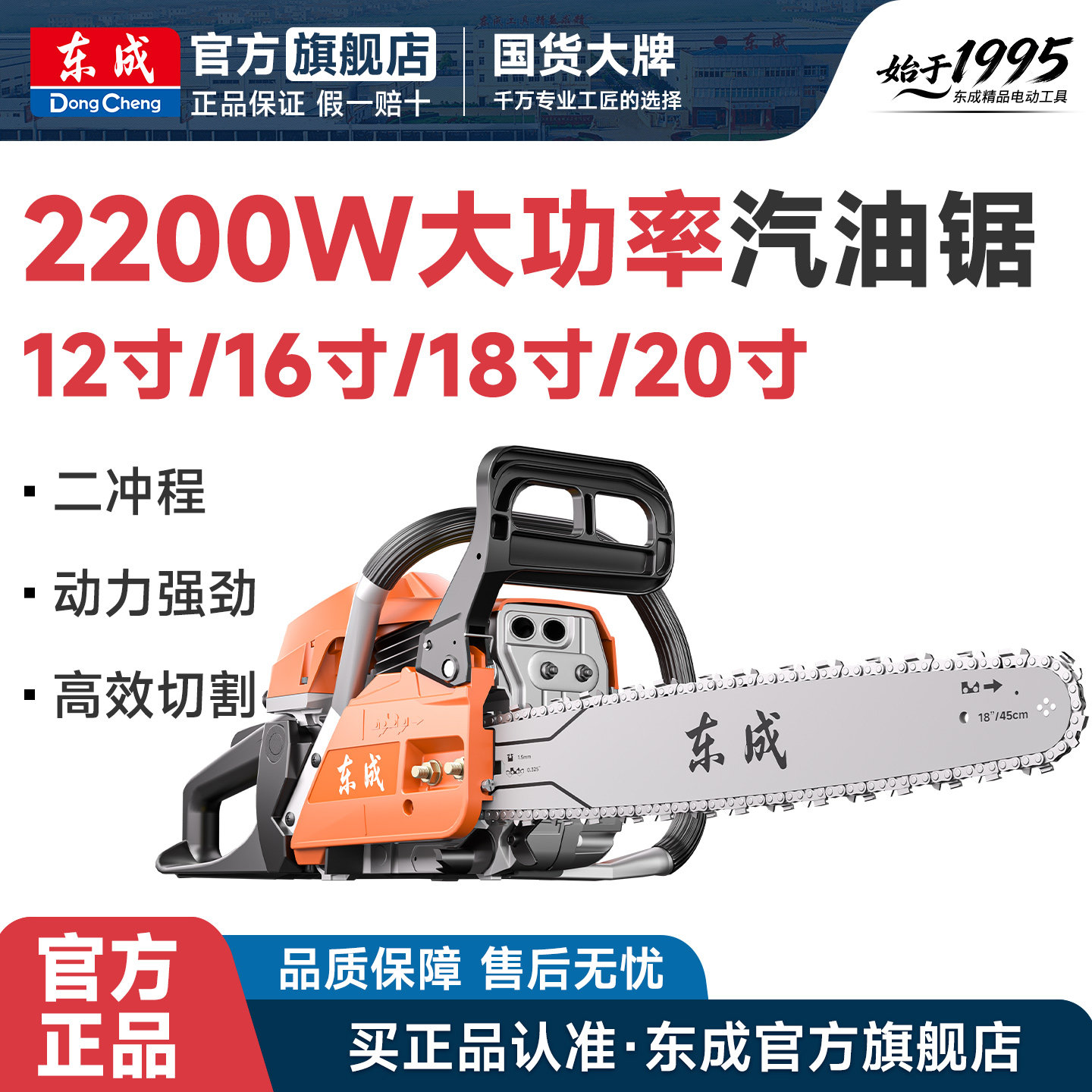 东成油锯汽油锯电链锯大功率伐木锯家用工业级东城锯树链锯电锯