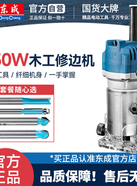 东成木工修边机木板开槽神器铝塑板开槽机木工工具收边机电动工具