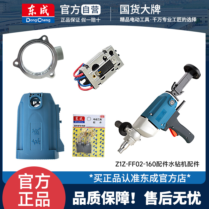 东成原厂原装直发 假一赔十