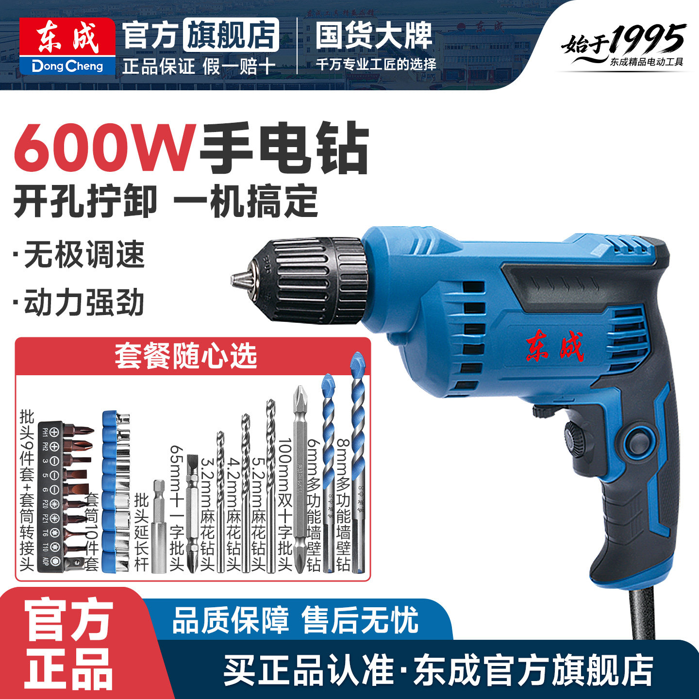 东成电钻220v手电钻多功能手电钻家用起子工具东城电转电动螺丝刀