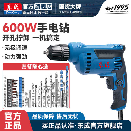 东成电钻220v大功率钻孔手枪钻