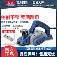 東成電刨子多功能萬用