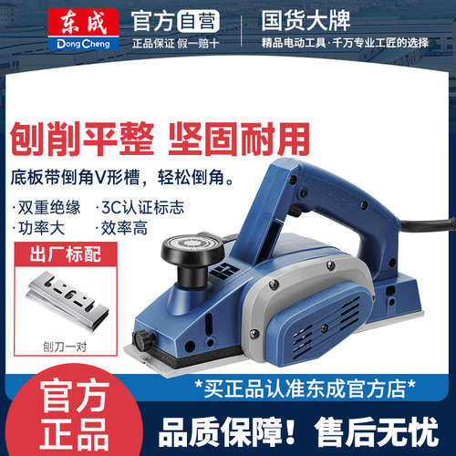 东成电刨子多功能万用