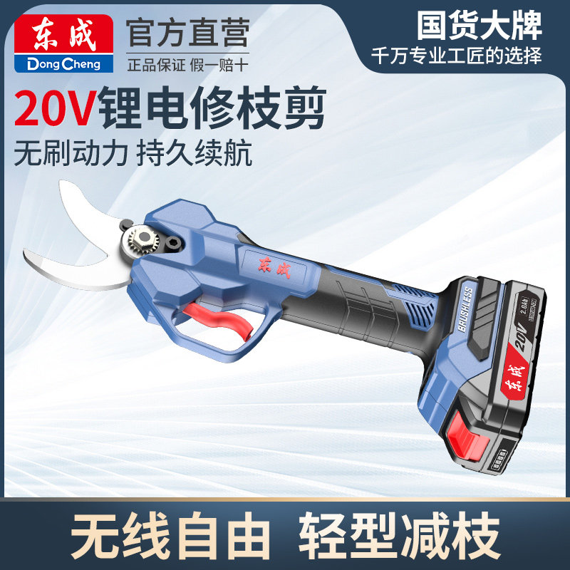 东成无刷电动剪刀果树修枝剪充电式园艺剪子专业园林锂电剪枝机高性价比高么？