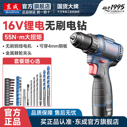 东成无刷锂电钻大扭力