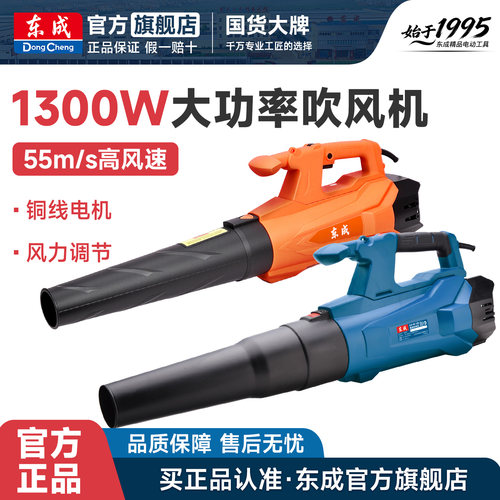 东成1300W大功率电动吹风机