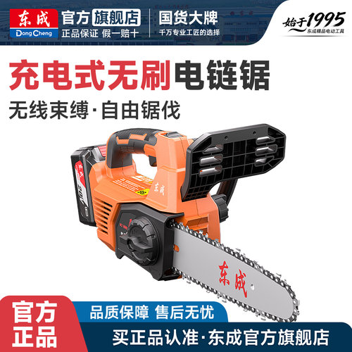 东成充电式电链锯20V锂电电链锯手锯单手据手持持户外砍树伐木锯