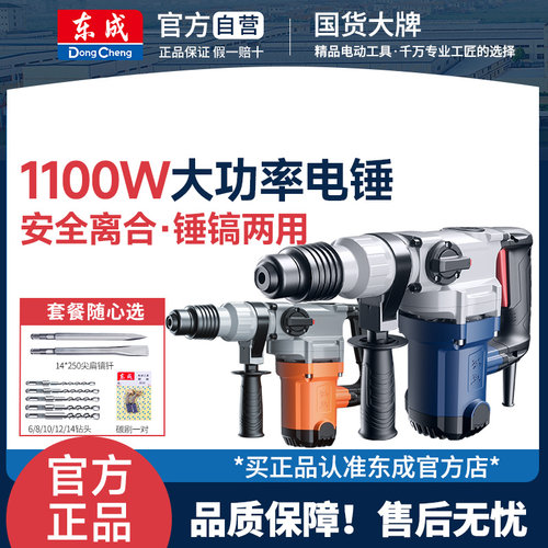 东成大功率电锤电镐东城方柄