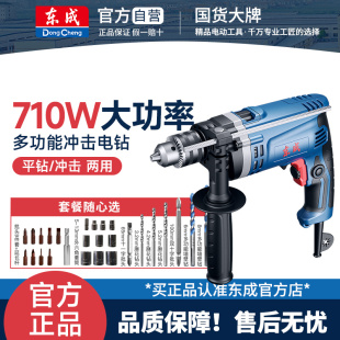 东成冲击钻电钻手电钻家用Z1J 16家用东城螺丝刀转手枪钻手钻