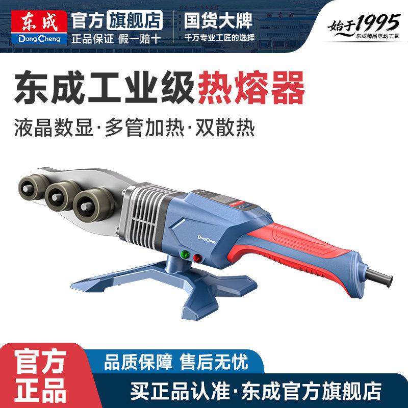 东成热熔器PPR塑料管焊接机水电安装数显32/64型恒温热熔机塑焊机
