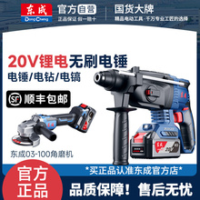 东成电锤无刷冲击钻大功率多功能混凝土重型充电式20V无线锂电锤