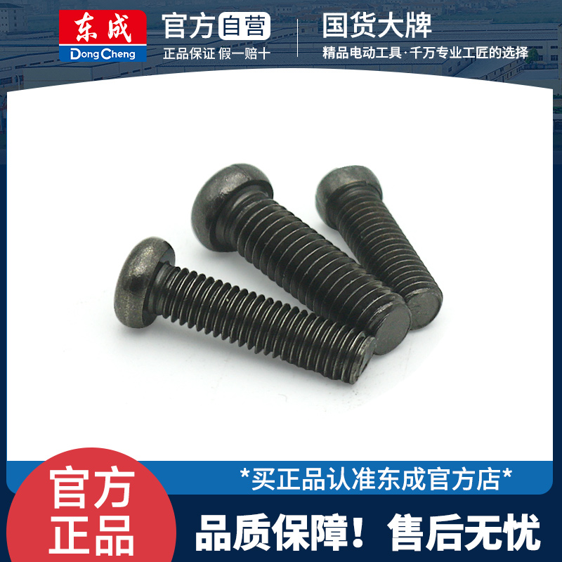 东成手电钻反牙螺丝5mm 6mm反扣螺丝M5/M6*20东成手电钻夹头螺丝