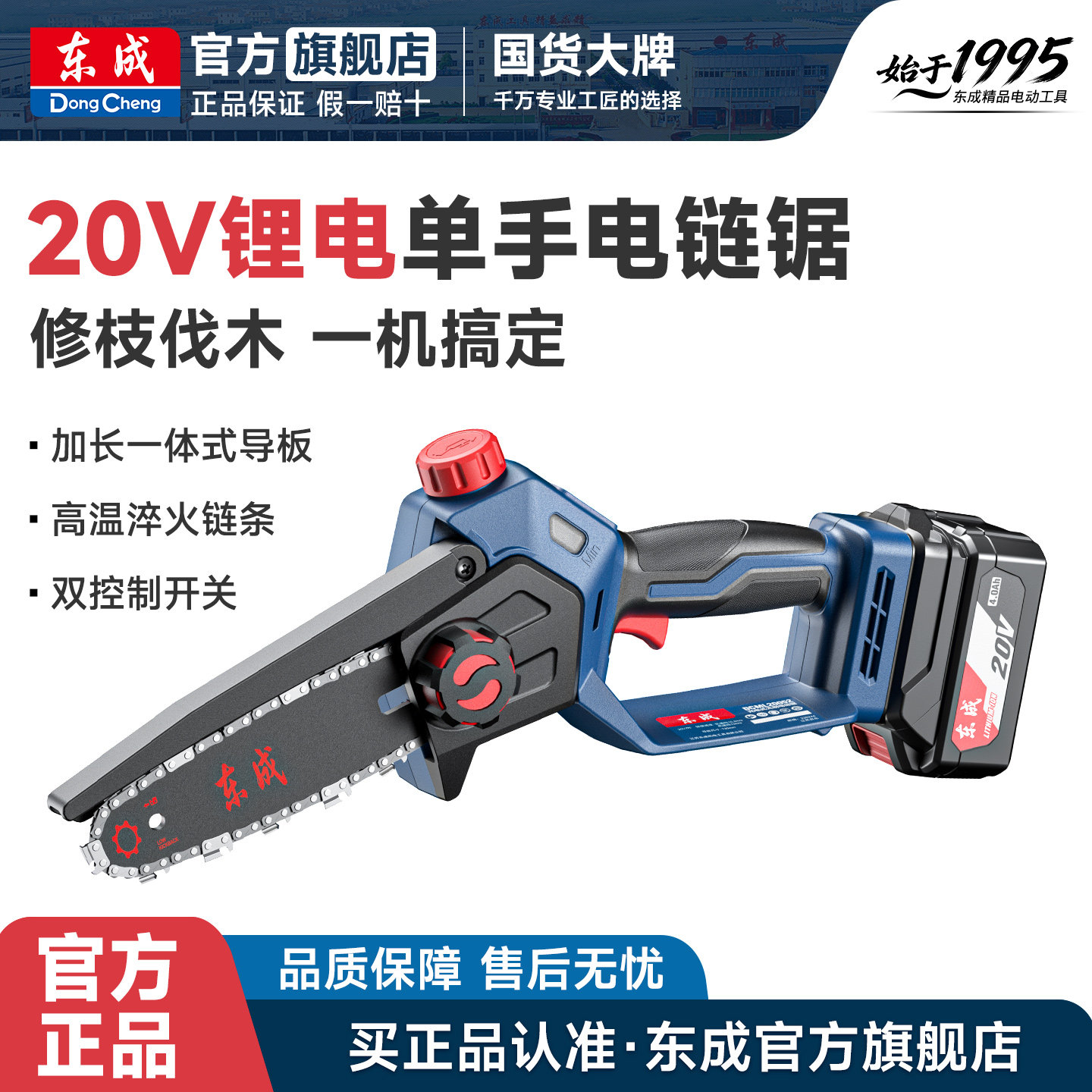 东成单手电链锯电锯家用小型手持充电式锂电电动锯户外砍树伐木锯