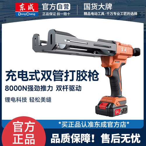 东成电动美缝胶抢双管瓷砖打胶枪