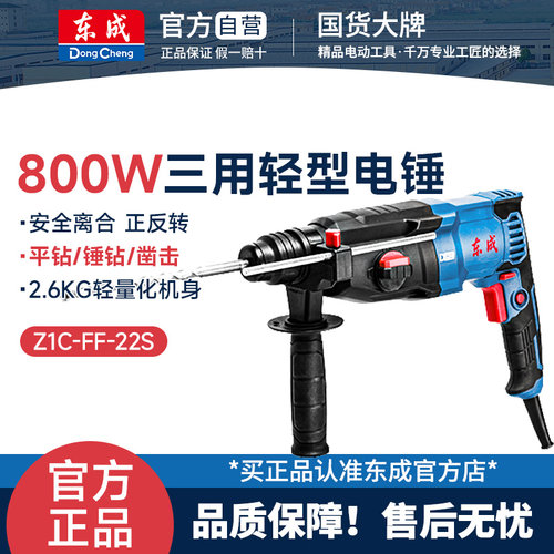 东成轻型电锤安全离合正反转三用