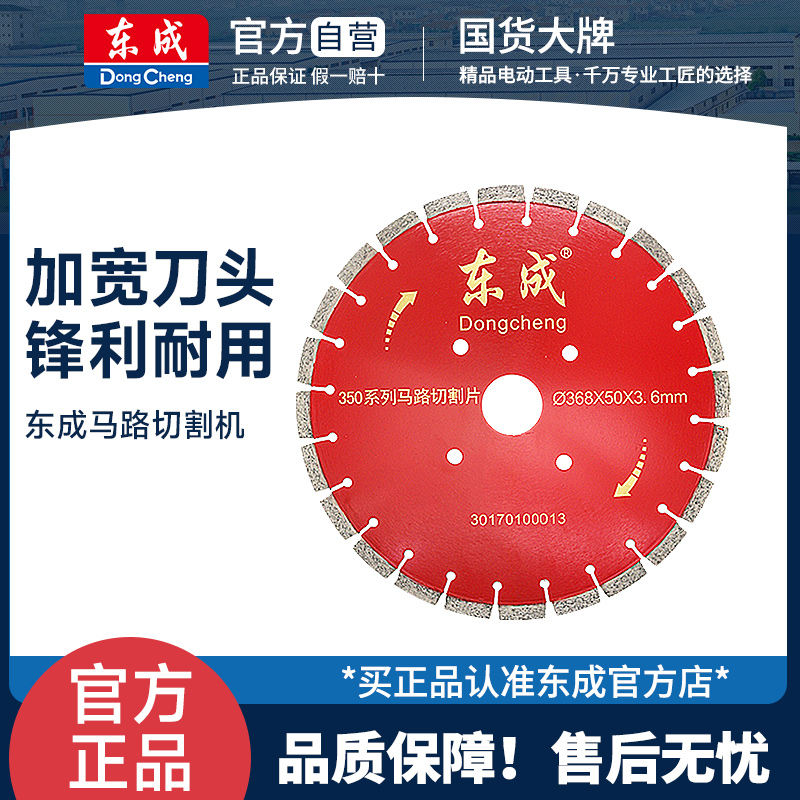 东成马路切割片机石材混凝土沥青路面鹅卵石锯片350mm400mm500mm