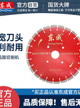 东成马路切割片机石材混凝土沥青路面鹅卵石锯片350mm400mm500mm
