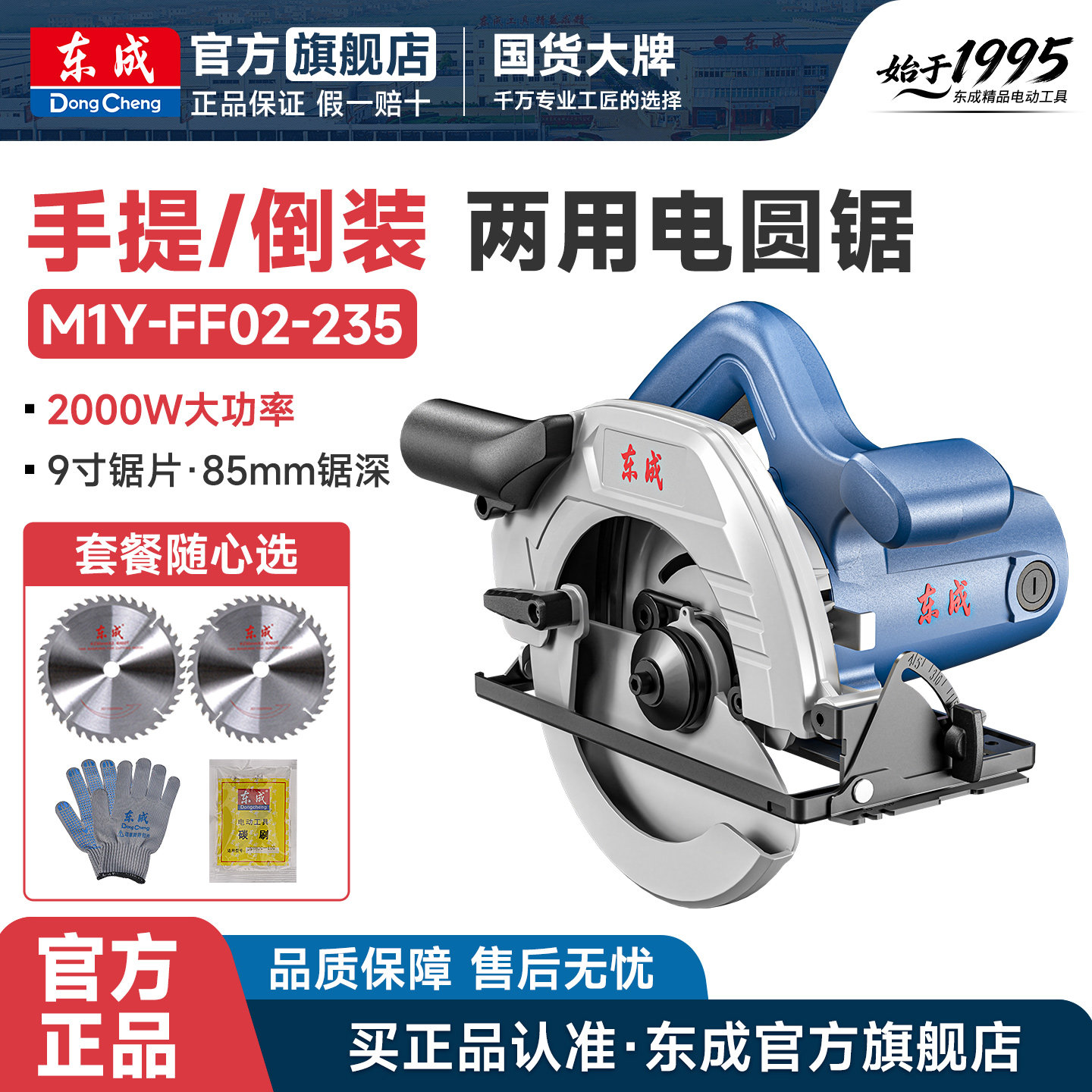 东成电圆锯9寸7寸电锯木工专用手提切割机木头倒装手持式家用圆锯