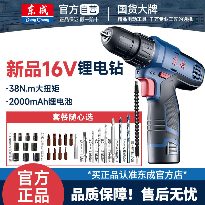 东成电钻锂电手电钻电动螺丝刀充电冲击钻家用1201东城电动手电钻