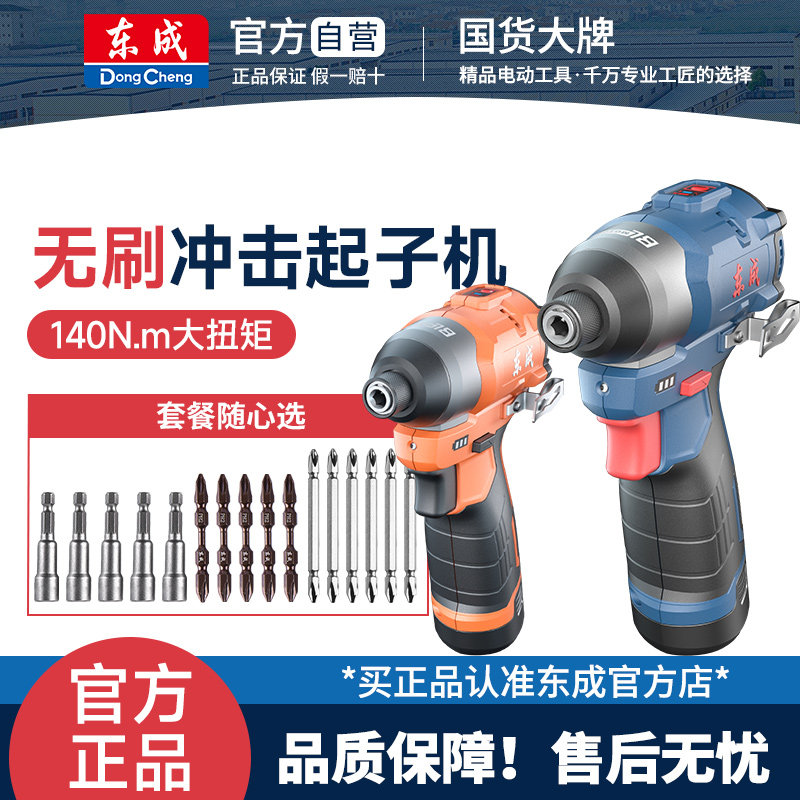 东成冲击起子机140N.m大扭力充电式家用12V电动螺丝刀小型电批钻