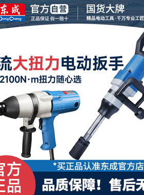 东成电动扳手冲击扳手手持大功率风炮维修装卸FF22C机械安装
