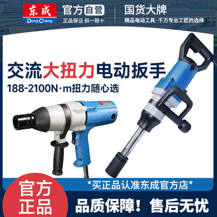 东成电动扳手冲击扳手手持大功率风炮维修装 卸FF22C机械安装