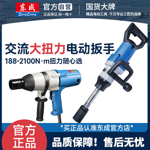 东成220V电动扳手汽修机械专用