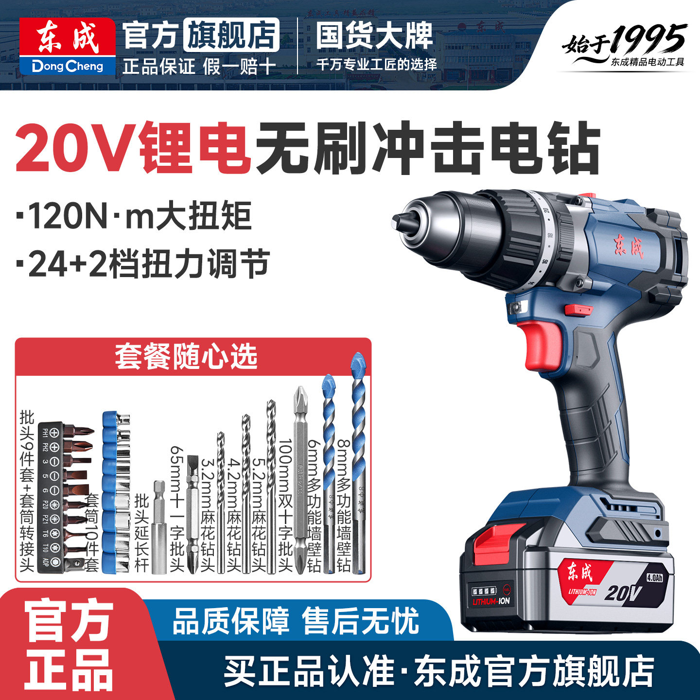 东成冲击钻锂无刷电钻充电式手电钻120N家用20V电动螺丝刀冲击钻