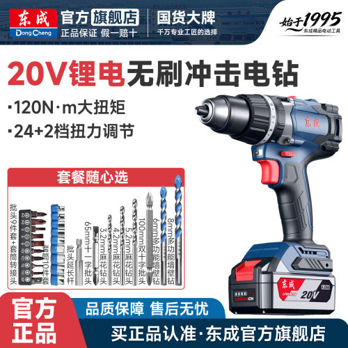 东成无刷冲击多功能电钻