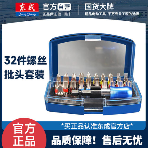 东成彩虹宝盒32件螺丝批头套装电动螺丝刀手电钻批头起子头批嘴