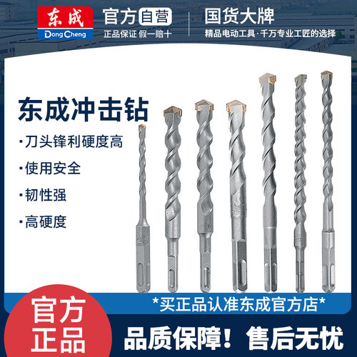 东成冲击钻头电锤混凝土穿墙方柄