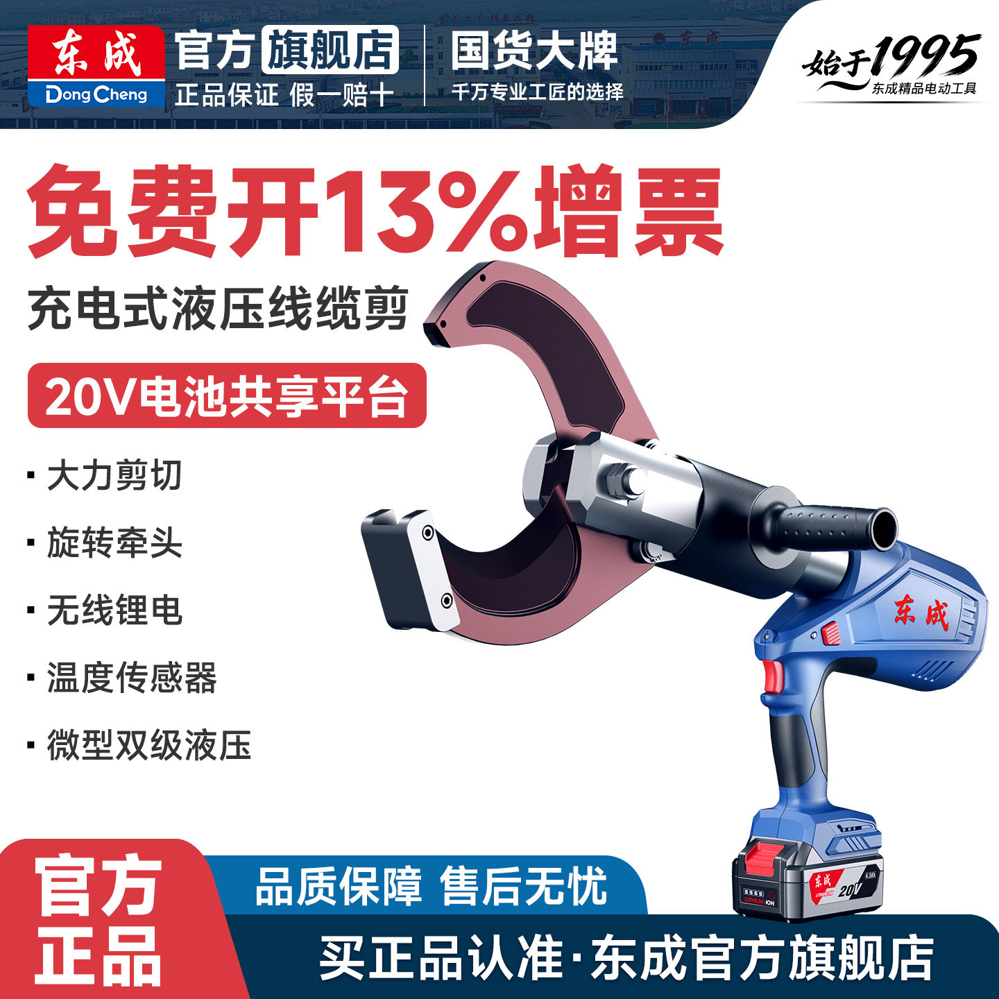 东成充电式电缆剪液压线缆剪120电动剪多功能钢绞线断线钳切断机