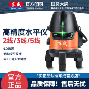 东成水平仪锂电池2线3线5线绿光高精度激光LD强光细线自动投线仪
