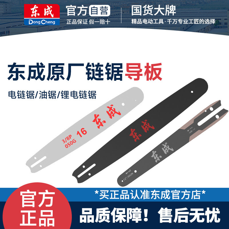 东成链锯导板伐木锯锂电电链锯油锯东城原装官方正品全配件导板图片
