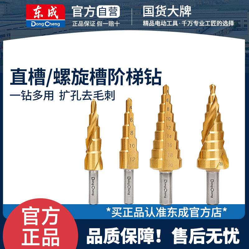 东成宝塔钻开孔扩孔阶梯钻头