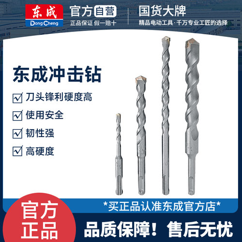 东成电锤冲击钻头圆柄两坑