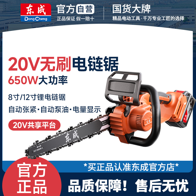 东成手持式锂电无刷电链锯