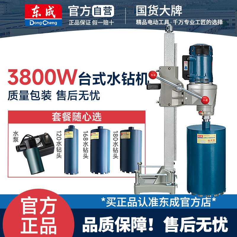 东成台式水钻机混凝土管道开孔机钻孔机打孔大功率钢筋水转水钻机